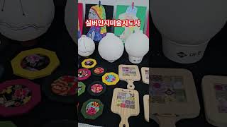 실버인지미술지도사 자격증과정 #실버미술강사파견 #최순영놀이문화연구소