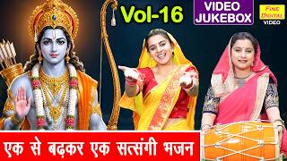 एक से बढ़कर एक सत्संगी भजन Vol 16 | Nonstop Satsangi Bhajan | Haryanvi Bhajan 2026 [VIDEO JUKEBOX]