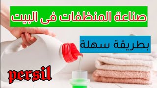 طريقة صناعة البرسيل جل فى البيت بطريقة سهلة #successful_project