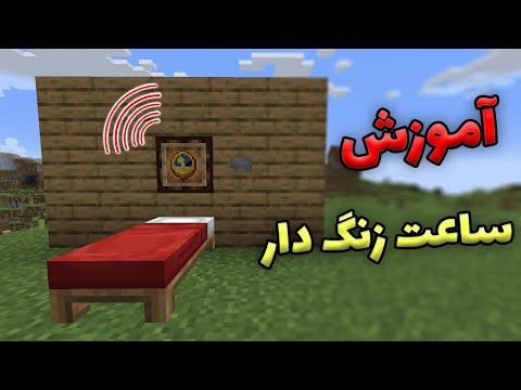 تصویری: نحوه بارگیری نقشه های Minecraft (همراه با تصاویر)