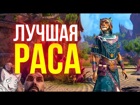 Видео: ЛУЧШАЯ РАСА В ТЕСО В 2023 | ЕСО | TESO | ESO