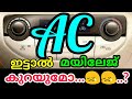 Does AC reduces the mileage of your Car? Explained (malayalam)- vehicle info