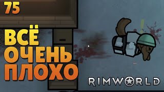 картинка: Всё. Очень. Плохо. - #75 Прохождение  Rimworld Odyssey + все DLC