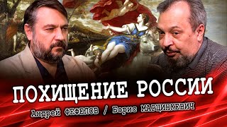 «России необходима переориентация не на восток, а на себя» (Фефелов, Марцинкевич)