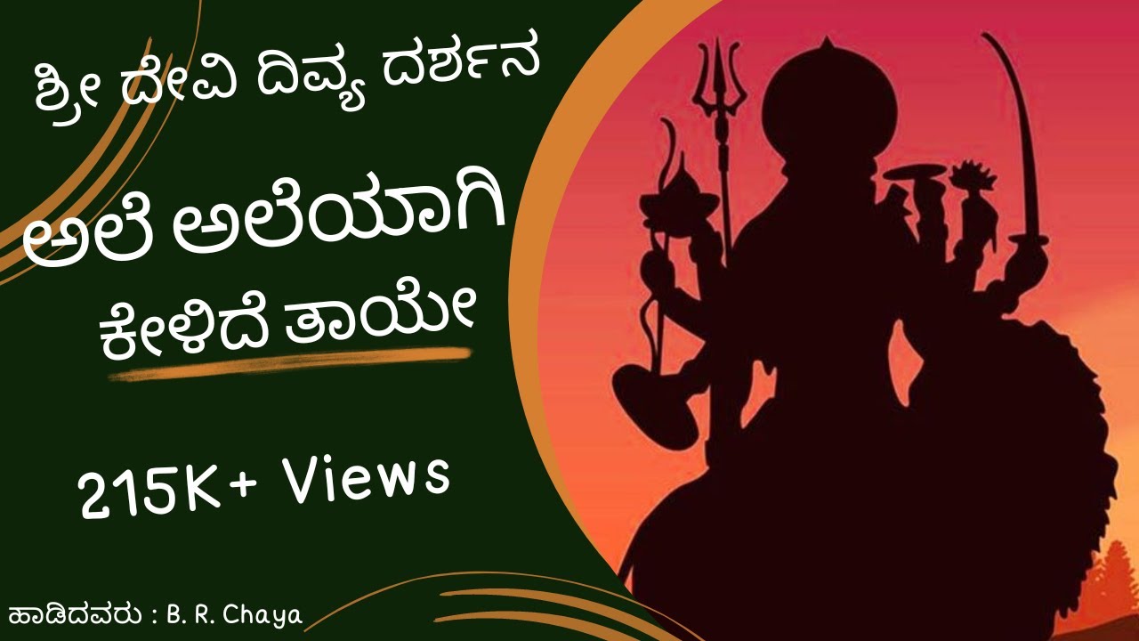 Ale Aleyaagi  DevaraMusic   Sri Devi Divya Darshana  Kannada Devotional Studio