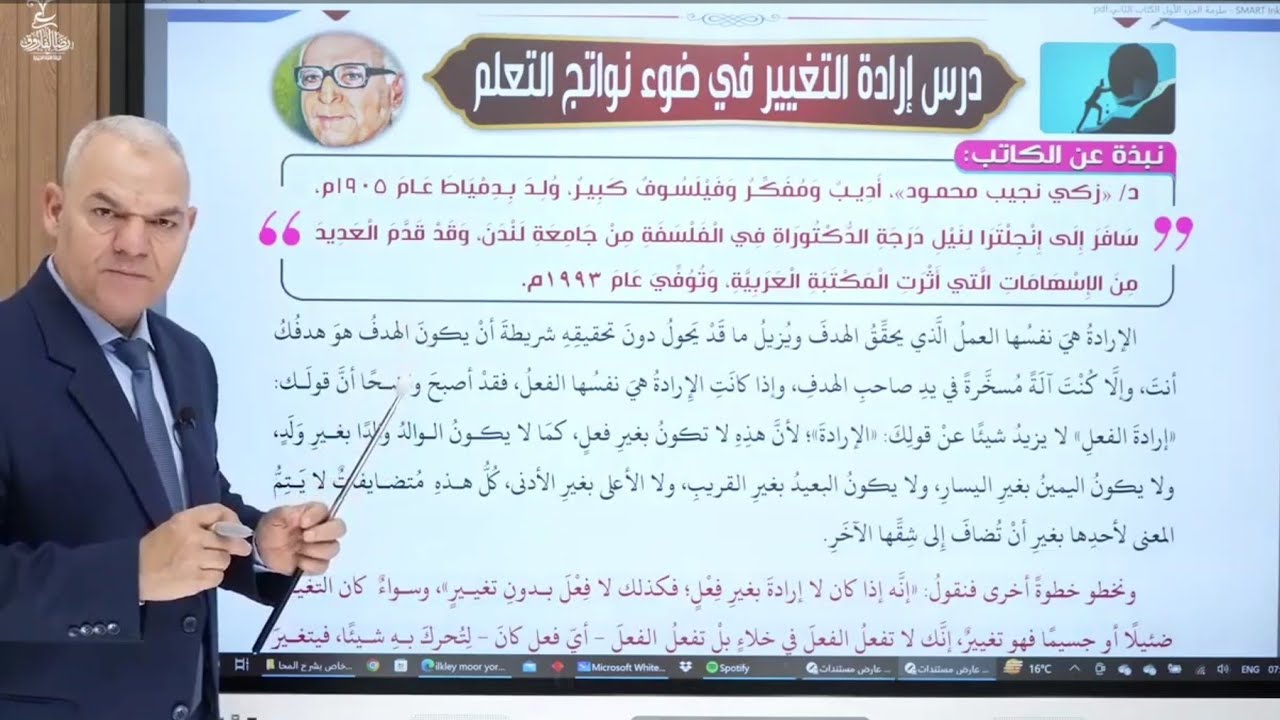 شرح درس (إرادة التغيير من مقرر القراءة )رضا الفاروق  2023