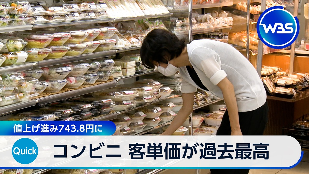 Convenience Store Average Spending Hits Record High of ¥743.8 Due