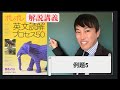 ポレポレ英文読解講義　例題5