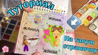 🦋tutorial🦋на размытую страничку😇|1 сентября