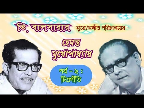 Hemanta Mukherjee in Music of V Balsara  Film Songs