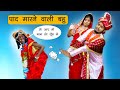       funny comedy  sonam prajapati