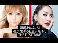 Ayumi Hamasaki 僕が死のうと思ったのは (AI Cover) THE FIRST TAKE Boku Ga Shinou To Omottanowa, 中島美嘉 , 浜崎あゆみ