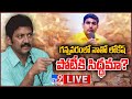 గన్నవరంలో నాతో లోకేష్ పోటీకి సిద్ధమా? LIVE || Vallabhaneni Vamsi Counter To Paritala Sunitha - TV9