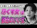 【片想いにも使える恋テク】尽くす女が都合のいい女になる理由