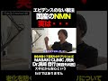 国内に流通しているNMNの中には、エビデンスを得られていない製法で作られた物も多く存在します。さらに闇の部分も、、 #美容整形 #医師 #美容外科医 #nmn #サプリメント