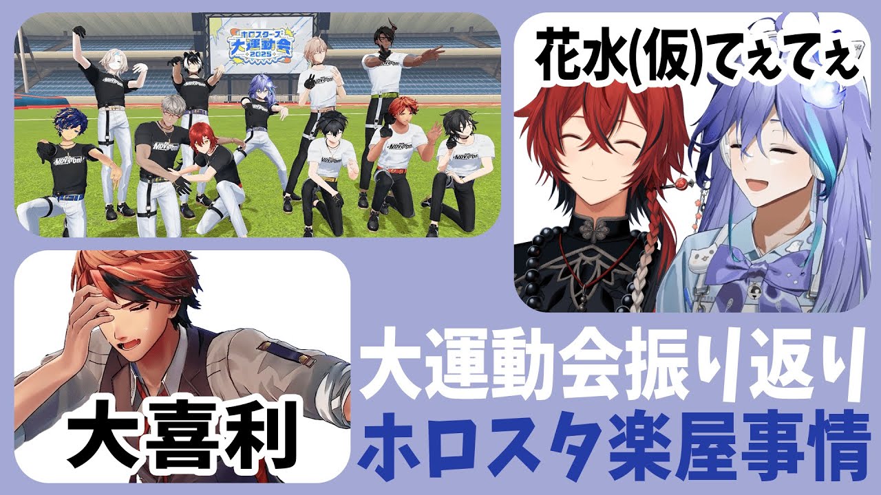 ホロスターズ大運動会」に現地参加！嬉々として感想note｜夢乃ほのか 