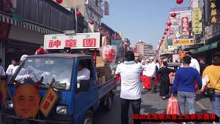 2020北港朝天宮媽祖上元祈安遶境 