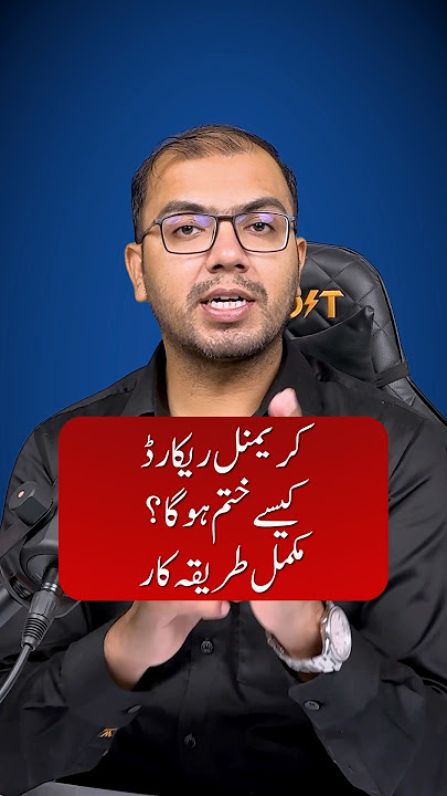 How to Remove Criminal Record in Pakistan 🔥 Step-by-Step Guide 🚨