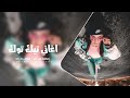 يوجعني كلبي الليله رعد الناصري ترند تيك توك جديد يوجعني كلبي الليله رعد الناصري ترند تيك توك جديد