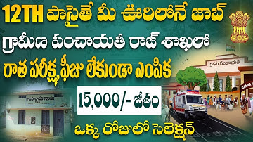 🔥గ్రామీణ పంచాయతీ రాజ్ శాఖ నోటిఫికేషన్| ఒక్క రోజులోనే సెలెక్షన్ | NIRDPR Recruitment 2025 | Apply Now
