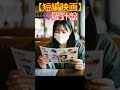「チャンスを逃す人の共通点とは?【泣ける短編映画】チャンスはいつも隣にある!」