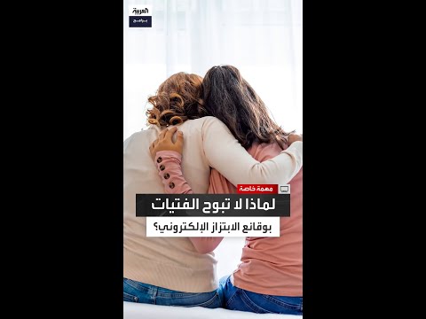أرسلت إليه المال أكثر من مرة طالبة جامعية تكشف السبب وراء عدم البوح لأهلها بتعرضها للابتزاز