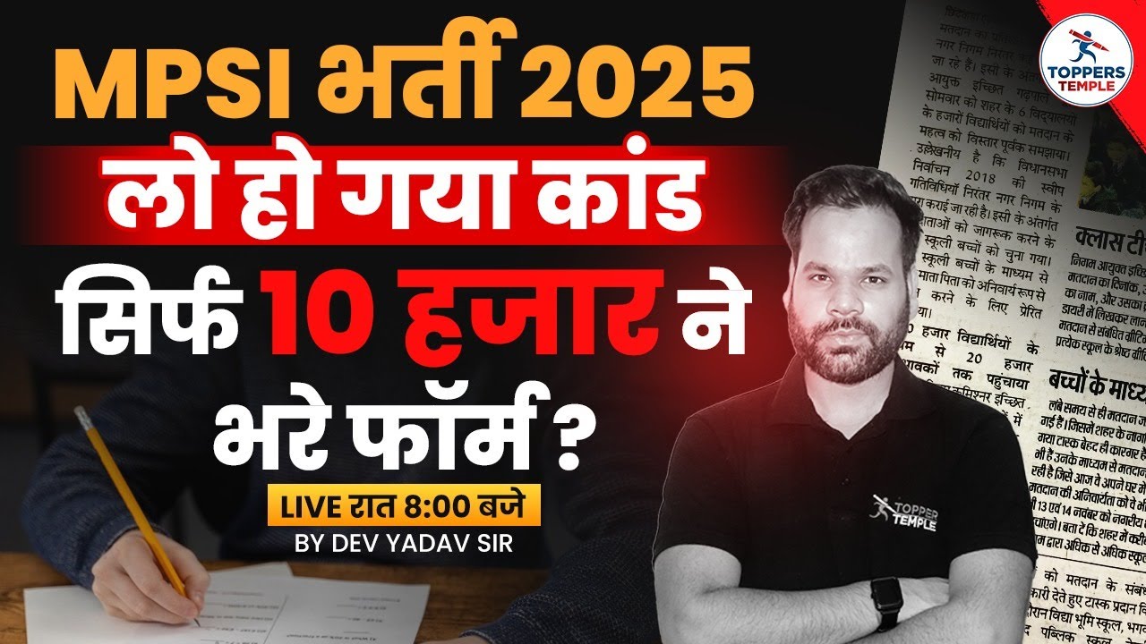 MPSI 2025 भर्ती हो गया काण्ड | MPSI New Vacancy 2025 | MPSI 2025 Notification | Toppers Temple