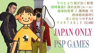 Cool Japan Only PSP Games