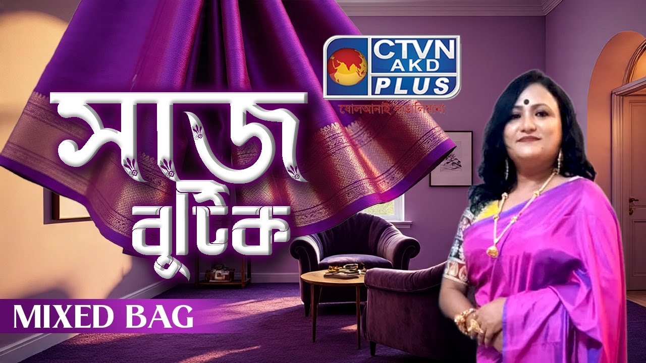 মিক্সড ব্যাগ শাড়ি কালেকশন | SHAJ BOUTIQUE 