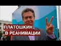 Борьба Платошкина за свободу и жизнь. Анжелика Платошкина о состоянии супруга