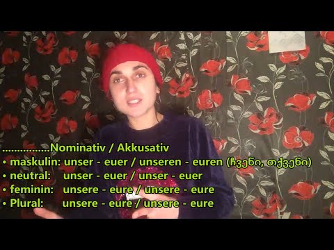 [გერმანული ენა] Possessivartikel 3 - კუთვნილებითი ნაცვალსახელები / Unser Pool, euer Apartment