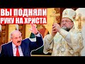 Архиепископа выгнали из церкви за правду про режим Лукашенко
