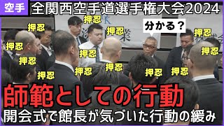 【公開説教】久々の大会視察で館長が喝！各支部の師範を集め厳しい指導！か～ら～の～子供達への優しい指導！