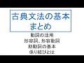 古典文法の基本まとめ：百人一首で学ぶ古典文法その１