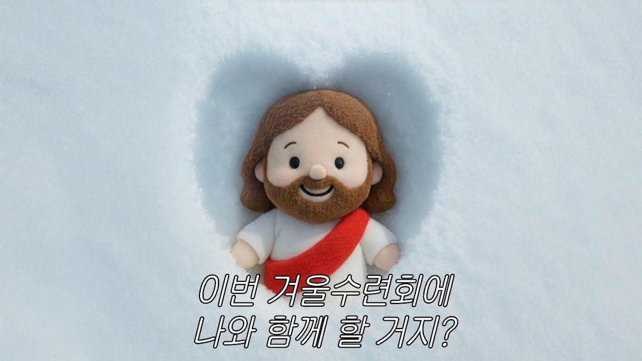 예수님께 믿음을 고백하는 겨울수련회 플리 | 잔잔한 찬양 플레이리스트