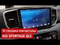 Установка магнитолы IQ NAVI на Андроиде для KIA SPORTAGE QLE