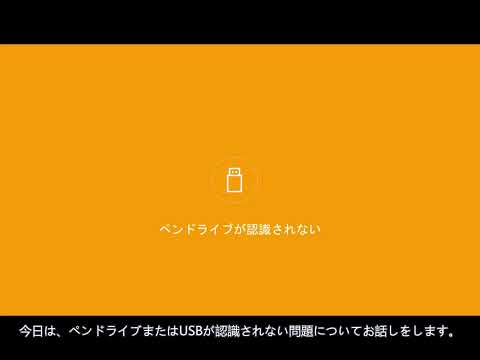 USBドライブまたはペンドライブが認識されないエラーを修復する方法ー方法４選