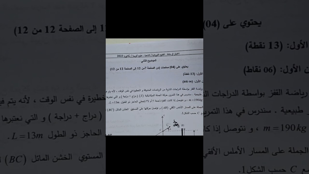 عدنا والعود أحمد  مراجعة شاملة بإذن الله  في الميكانيك