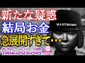 韓国でまたまた新たな疑惑噴出へ。利権ビジネスの成れの果て【令和世界からの衝撃スルメ】