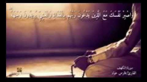 مقطع قصير من القران الكريم بصوت فارس عباد