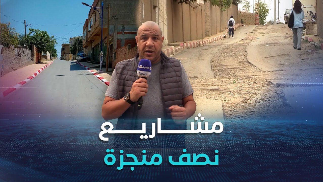 أنا المواطن | مشاريع غير مكتملة.. سكان بلدية قورصو يشتكون من تدهور حالة الطريق فما هو السبب؟