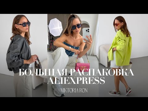 МЕГА РАСПАКОВКА ALIEXPRESS С ПРИМЕРКОЙ #179 | ОЧКИ YSL | GG | VALENTINO | HERMES | HAUL АЛИЭКСПРЕСС