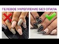 Маникюр💅 Укрепление гелем без поверхностного опила💅Ногти