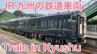 【JR九州の列車】キハ40/キハ47、キハ200系、特急「指宿のたまて箱」、415系、特急「ソニック」The Train of JR Kyushu [4K]