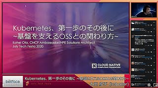 D1：Kubernetes、第一歩のその後に ~基盤を支えるOSSとの関わり方~ - JTF2020