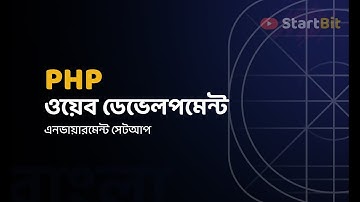 PHP Bangla Tutorial - Environment Setup | বাংলা পি এইচ পি টিউটোরিয়াল সিরিজ