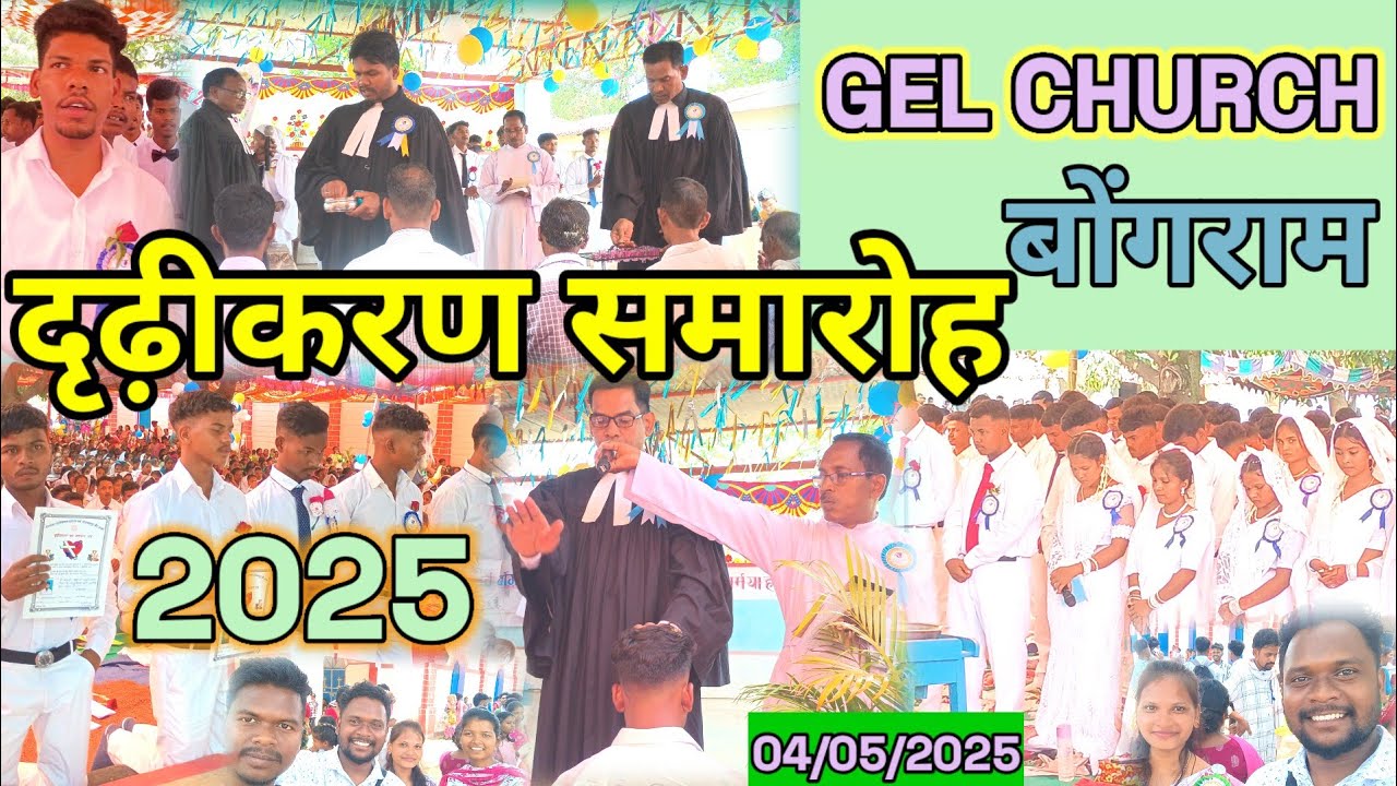 HOLY Comfermition PROGRAM 2025 ⛪ G.E.L. CHURCH Bongram⛪ दृढ़ीकरण समारोह।।