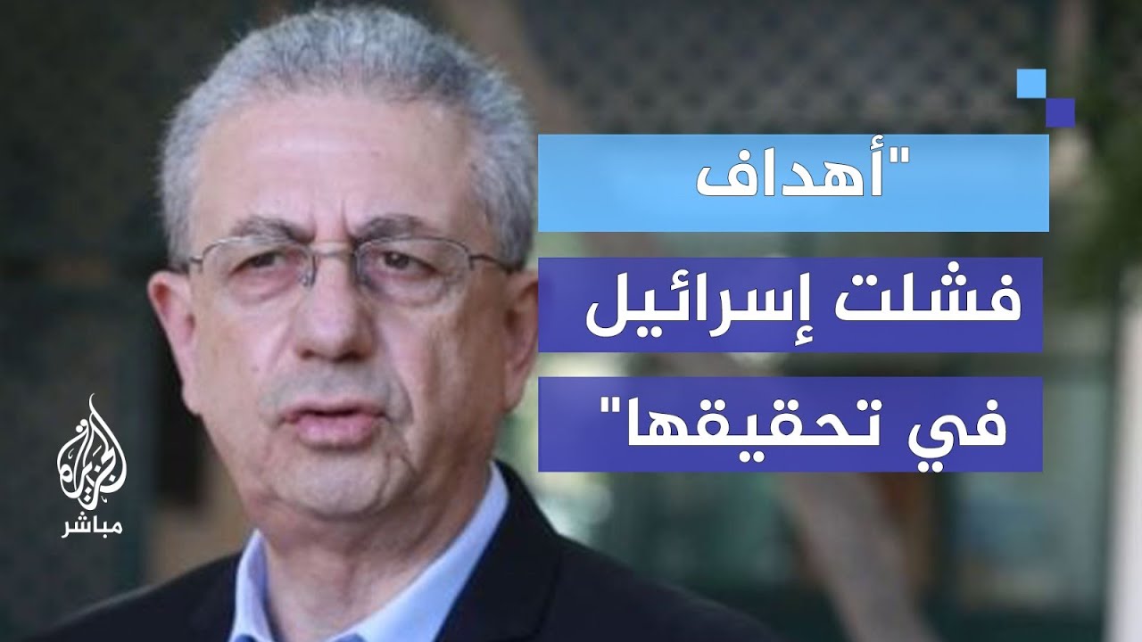 د. مصطفى البرغوثي: 4 أهداف فشلت إسرائيل في تحقيقها بغزة