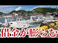 【騒】何度言ってもダメな釣り人に漁師がみかねて大騒動!借金がどんどん膨らむ