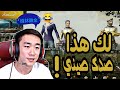 مقلب اللاعب صيني الجزء الثالث مع سكواد عراقي محشش صفينة الحاويات والمطار مقلب اللاعب صيني الجزء الثالث مع سكواد عراقي محشش صفينة الحاويات والمطار